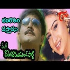 Donga Ramudu And Party songs download