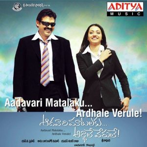 Aadavari Matalaku Ardhale Verule naa songs